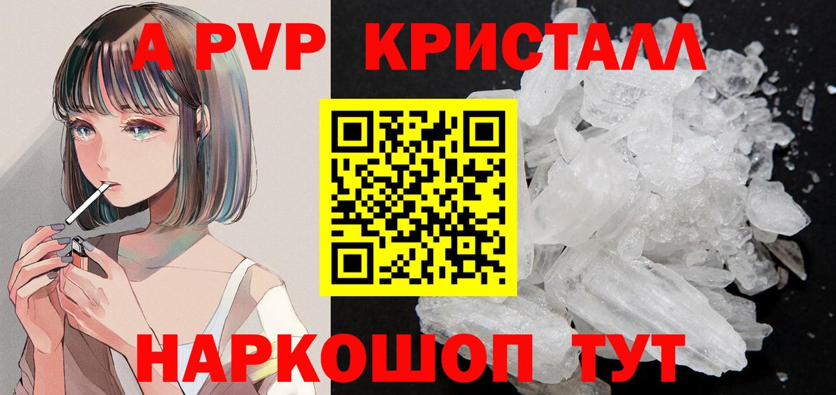 A-PVP Crystall Избербаш