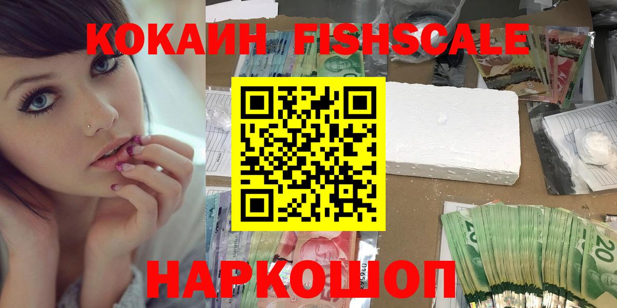 Cocaine Fish Scale Избербаш