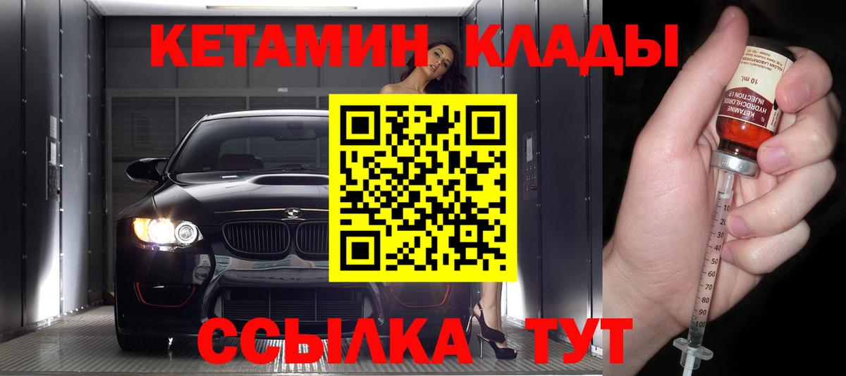 КЕТАМИН ketamine  Вход с VPN  Избербаш 