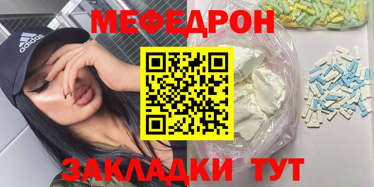 МЯУ-МЯУ мука  hydra   МЯУ-МЯУ кристаллы  Мефедрон  Меф  Избербаш  Вход с VPN 